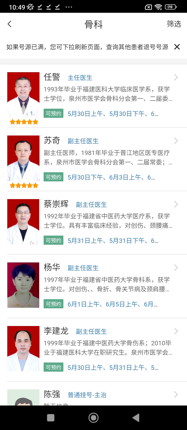 趣醫(yī)院app免費