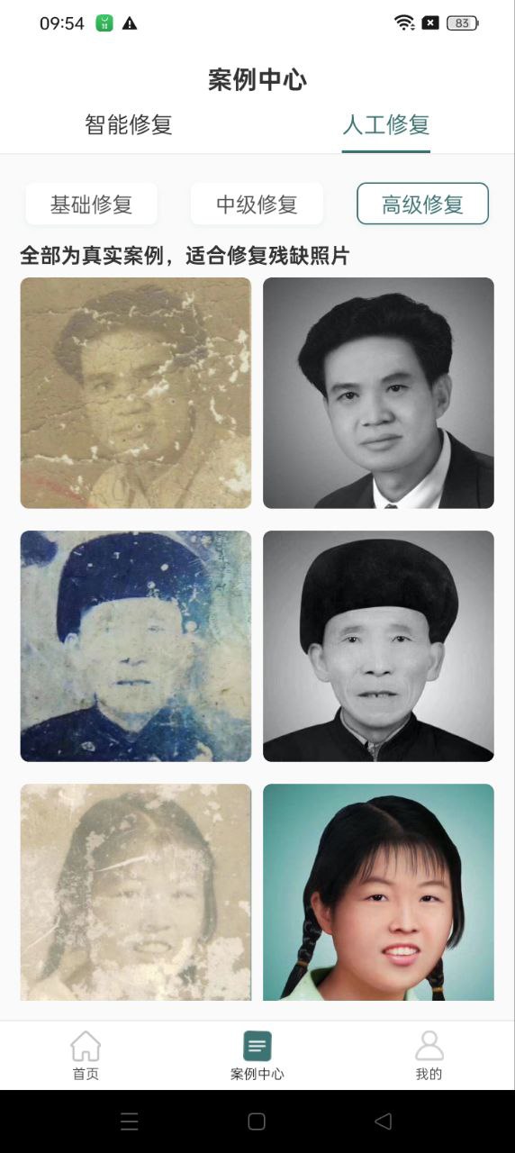 照片修復(fù)app