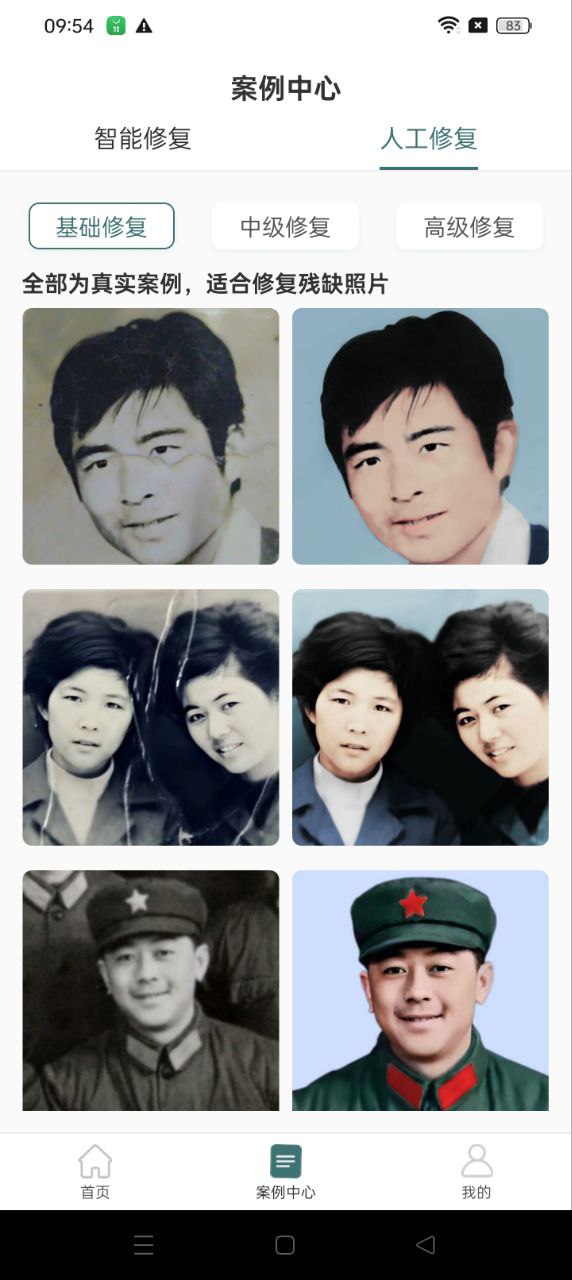 照片修復(fù)app