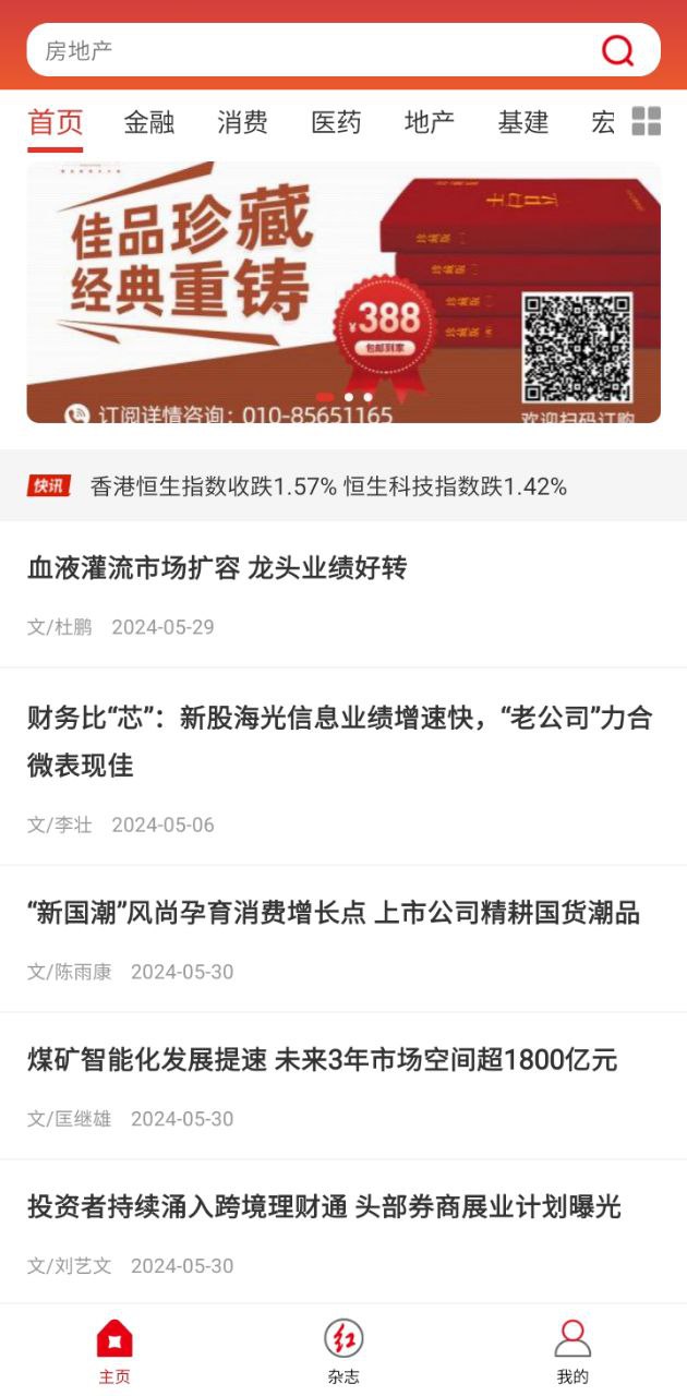 紅周刊app免費(fèi)安卓