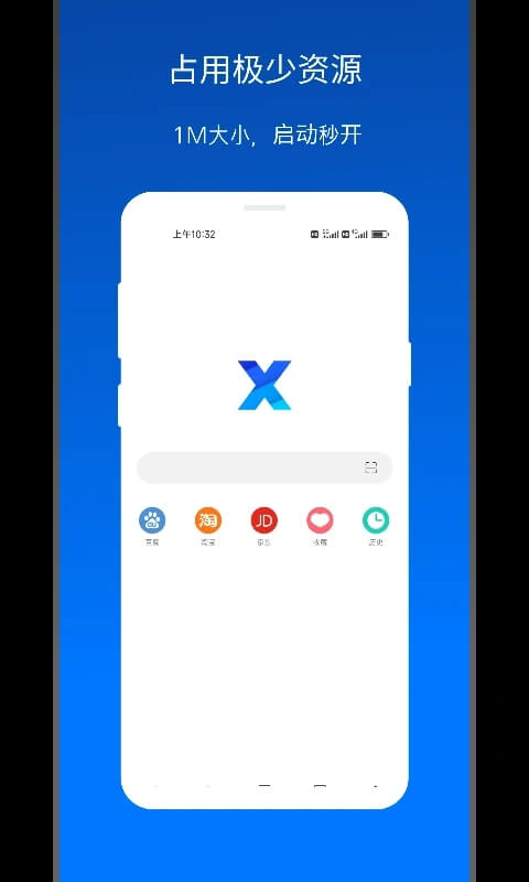 X瀏覽器軟件app