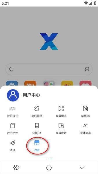 X瀏覽器軟件app