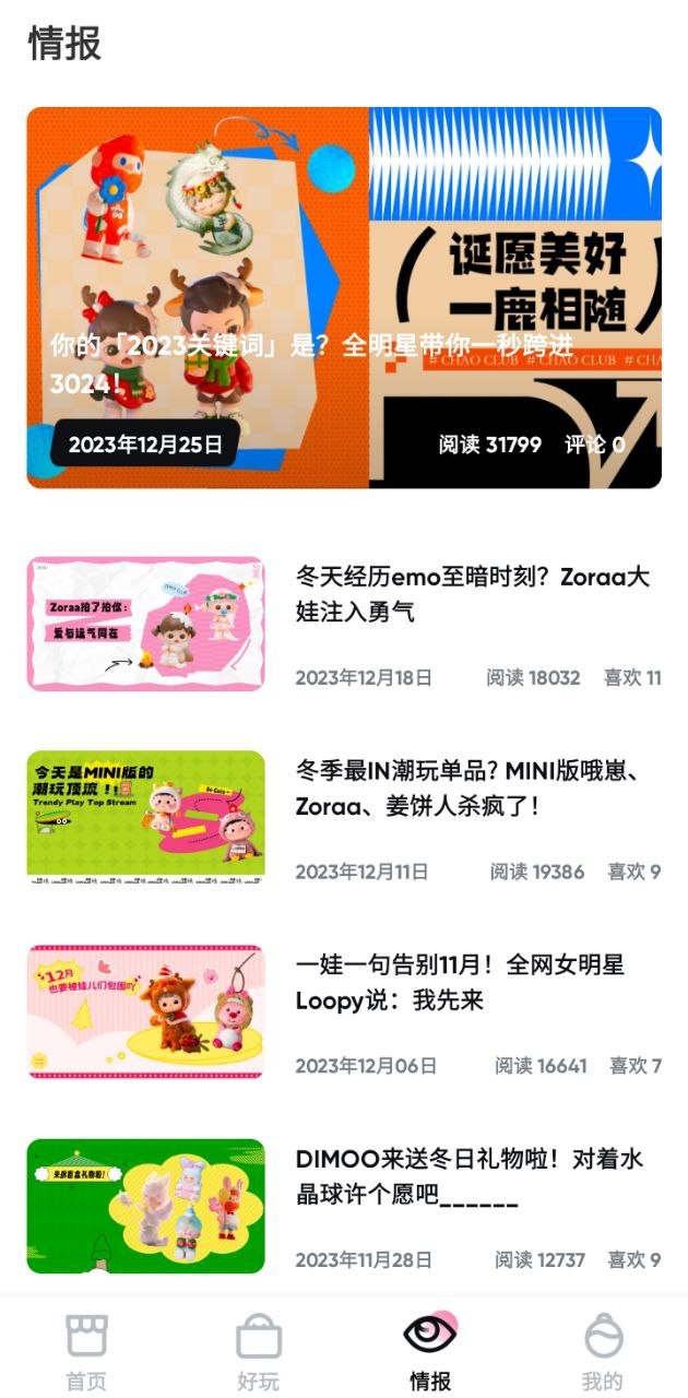 潮玩家最新版本