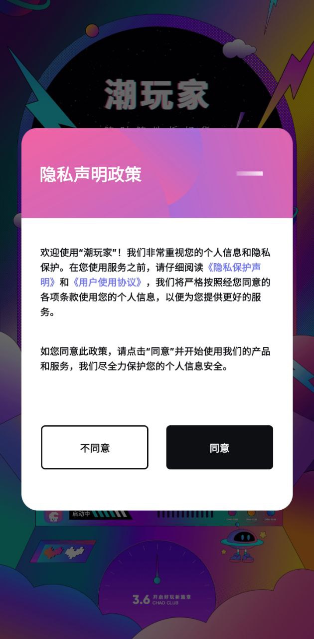 潮玩家最新版本