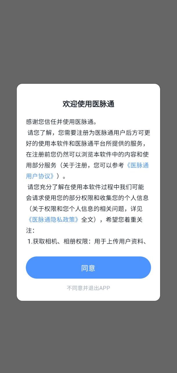 醫脈通正版