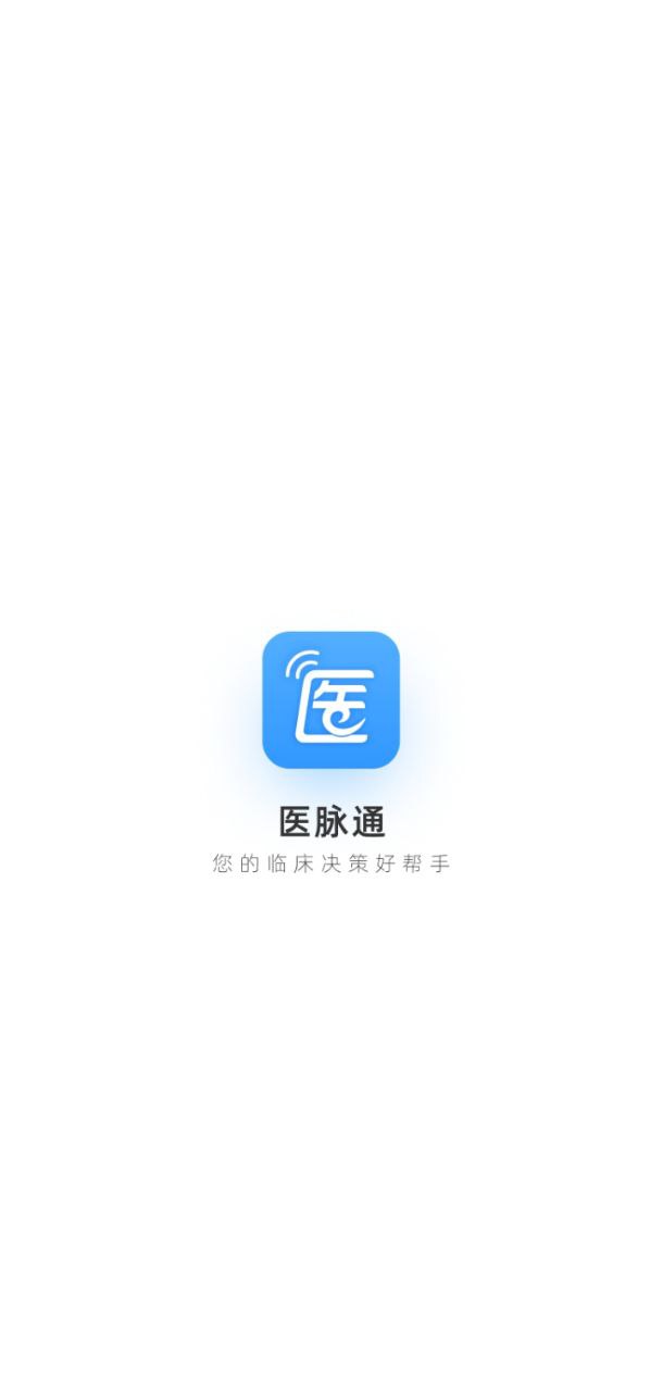 醫脈通正版