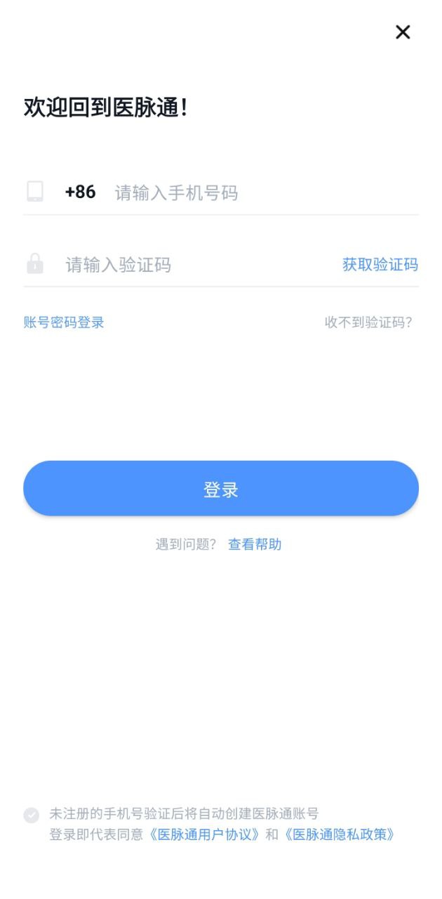 醫脈通正版