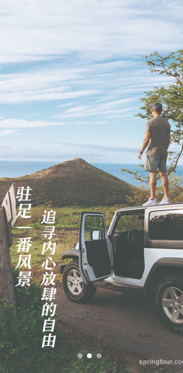 春秋旅游移動版下載