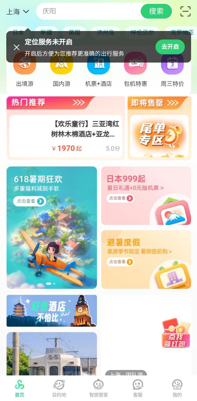 春秋旅游移動版下載
