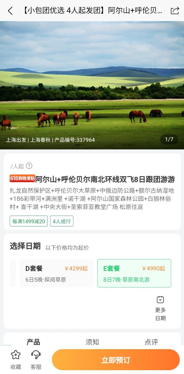 春秋旅游移動版下載