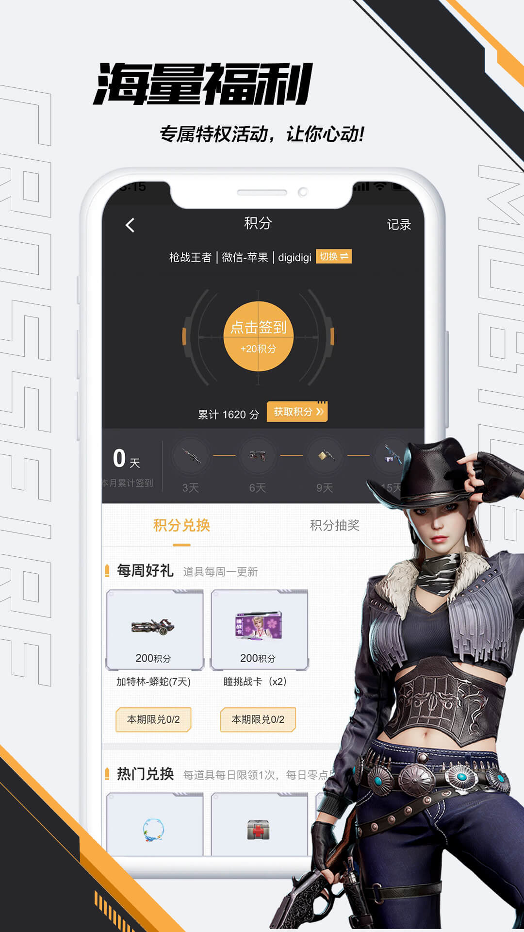 掌上穿越火線2024