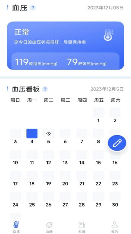 血壓血糖寶