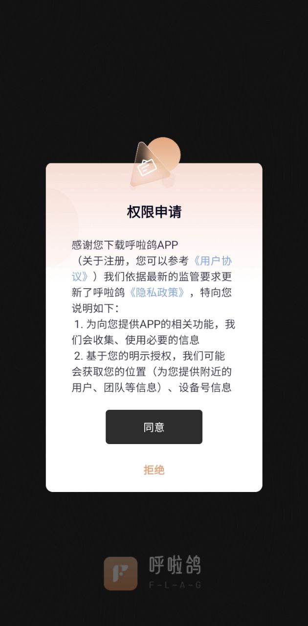呼啦鴿