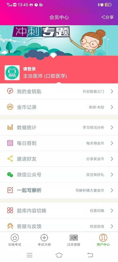 口腔醫學主治醫師