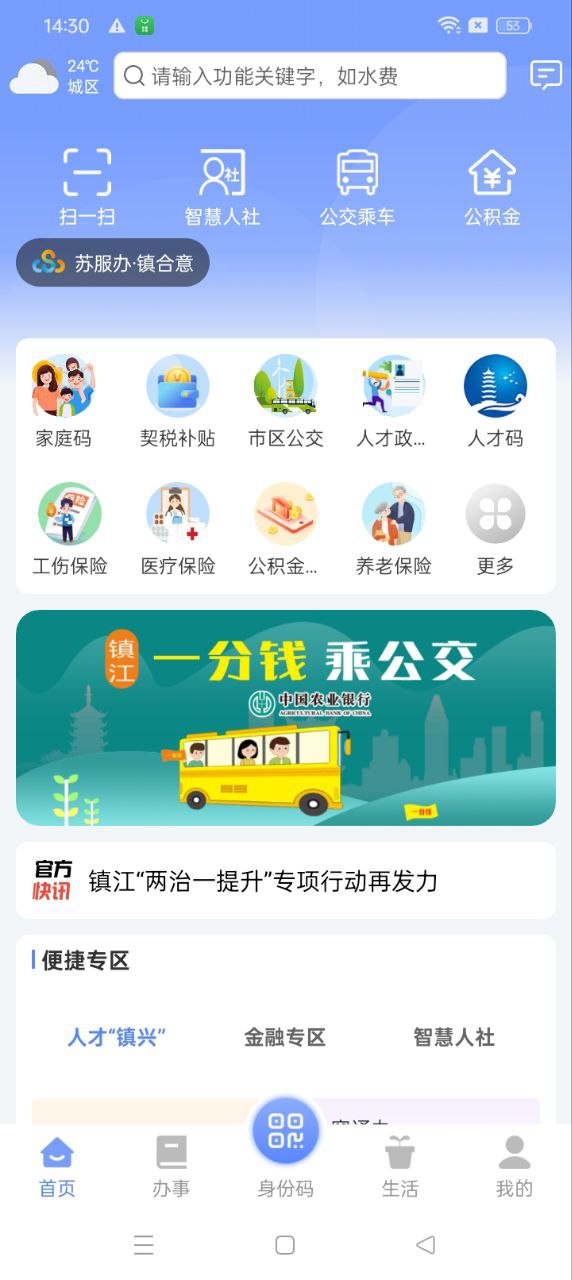 鎮(zhèn)合意