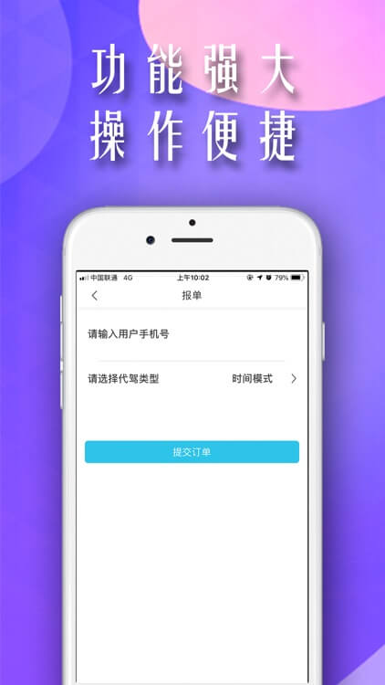單聚多代駕司機端