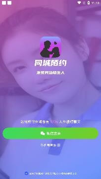 同城陌約