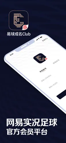 易球成名app軟件