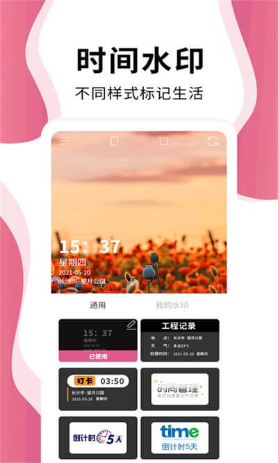 時間相機Pro