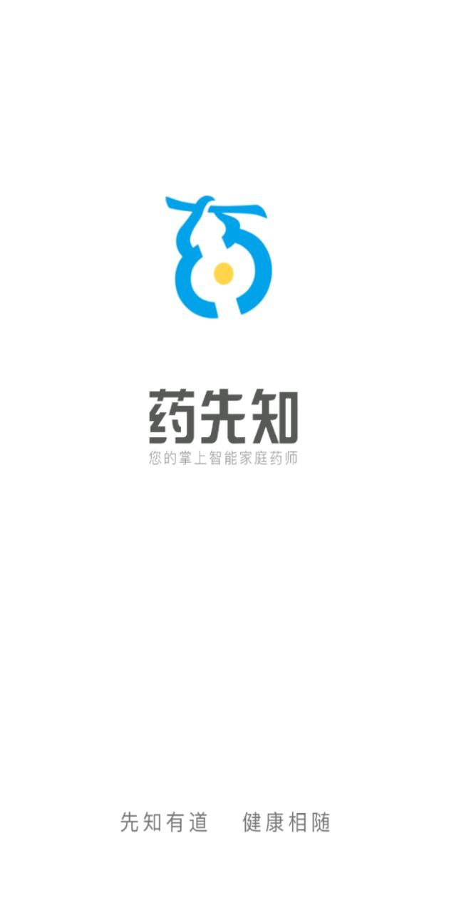 藥先知