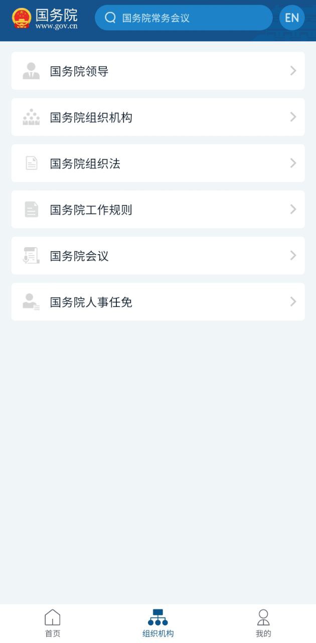 國家政府網(wǎng)國務(wù)院