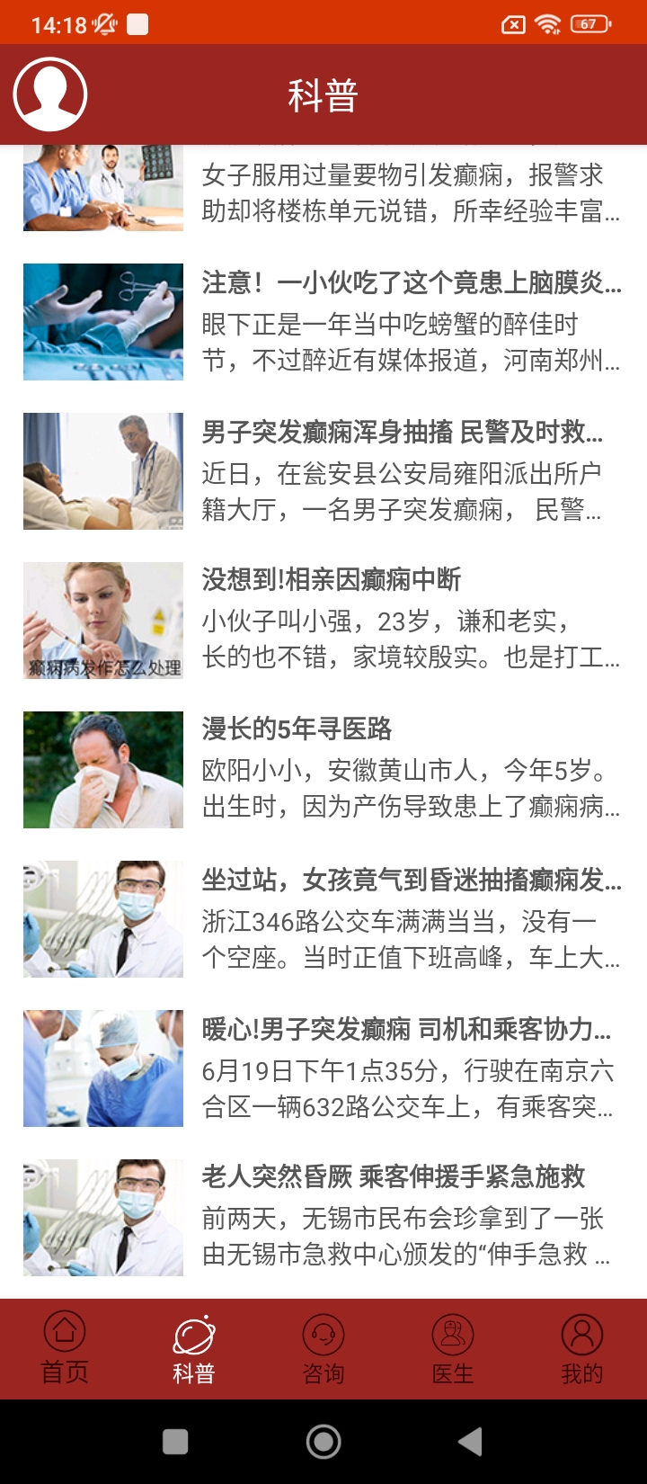 癲癇中藥秘方