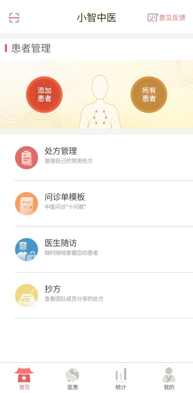 小智中醫(yī)