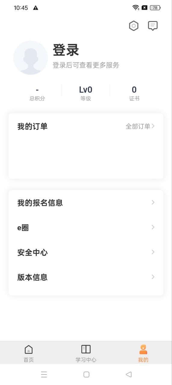國資e學下載