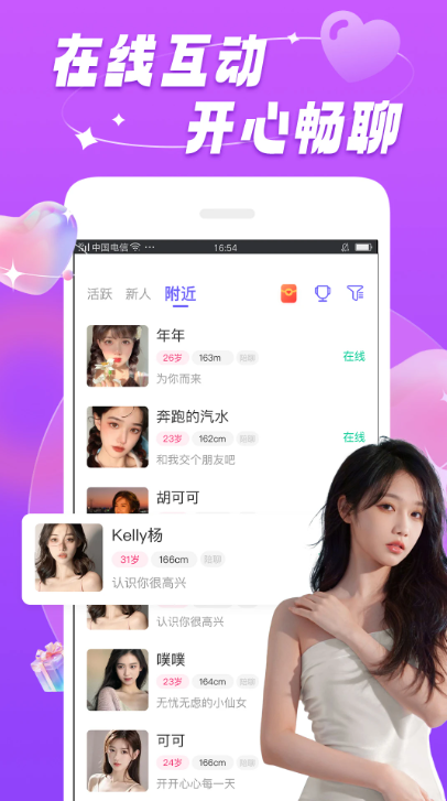 暖戀聊天交友軟件