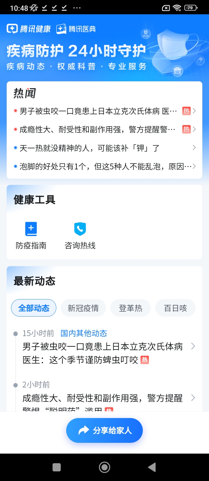 趣醫院