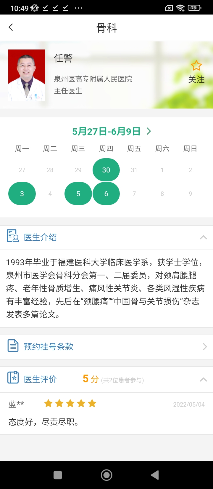 趣醫院
