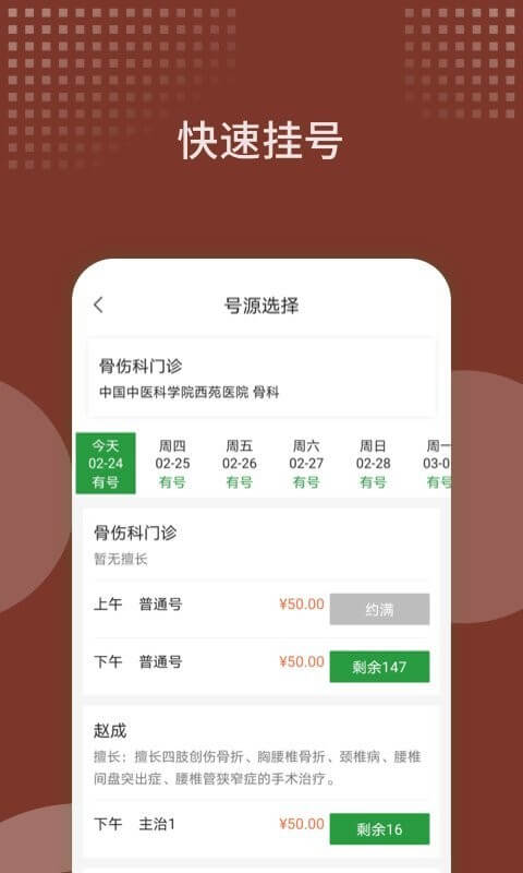 西苑醫院