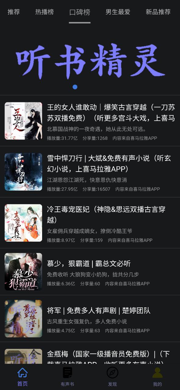 聽書精靈