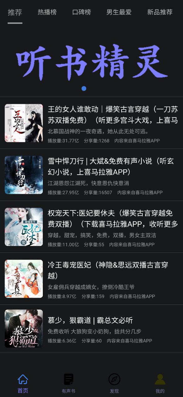 聽書精靈