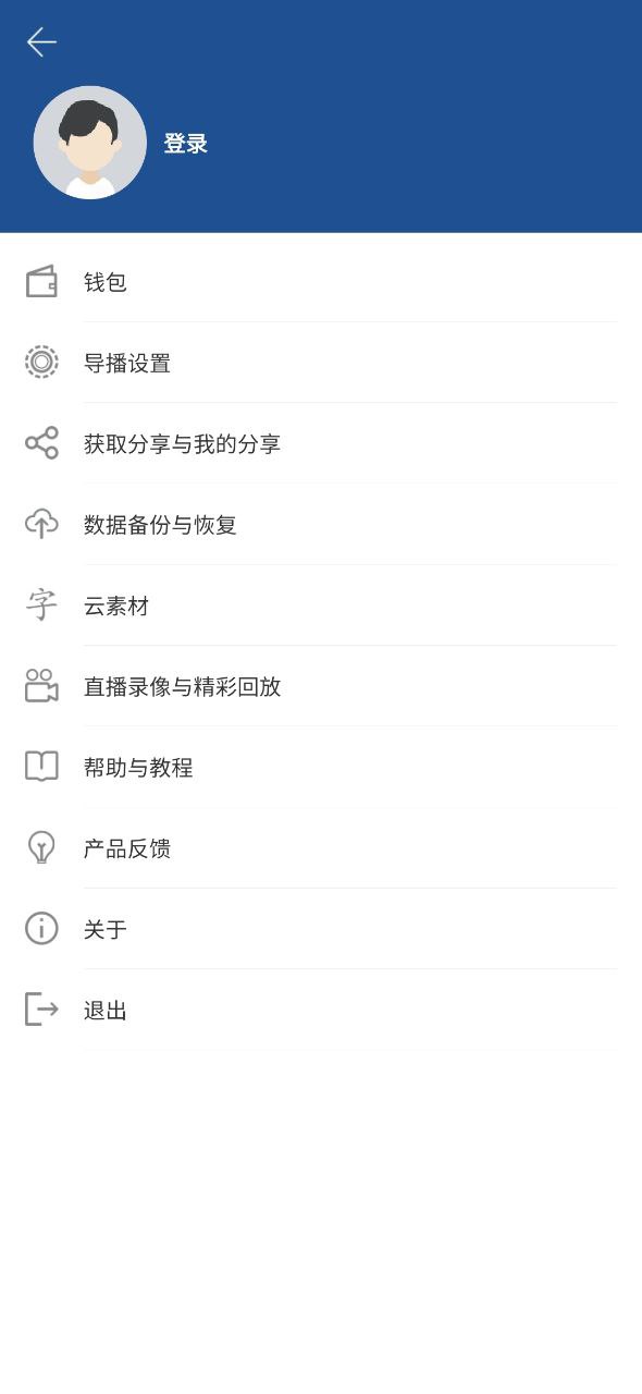 V導播錄屏