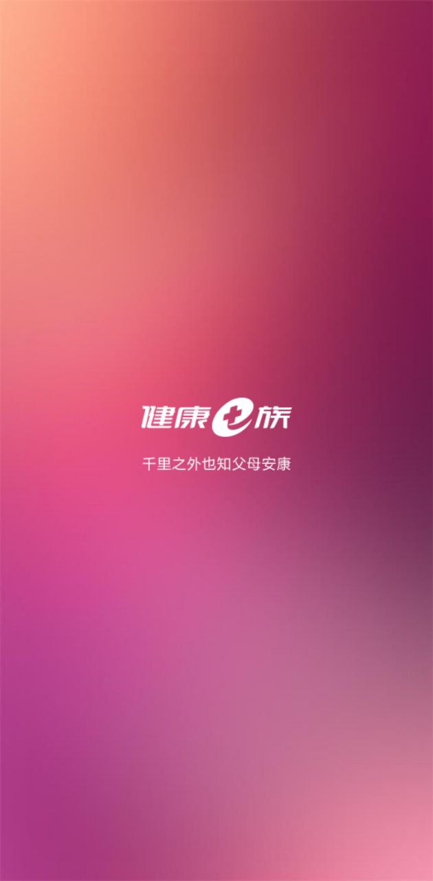 健康e族監護版