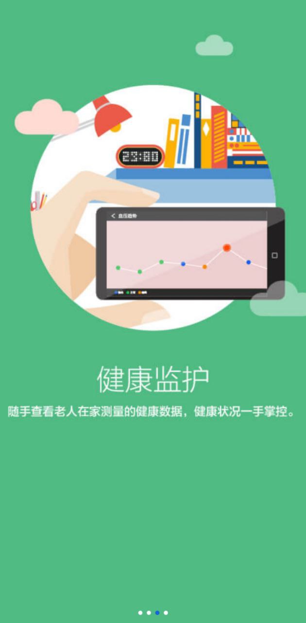 健康e族監護版