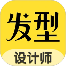 發(fā)型設(shè)計師