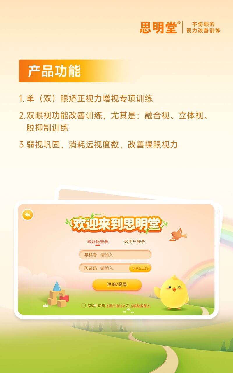 弱視訓練會員版