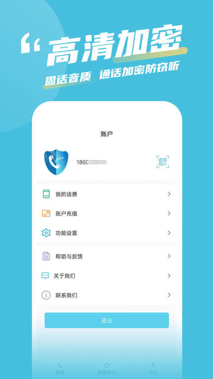 有訊網絡電話