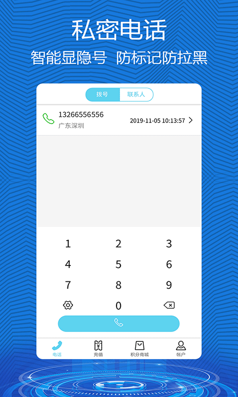 有訊網絡電話