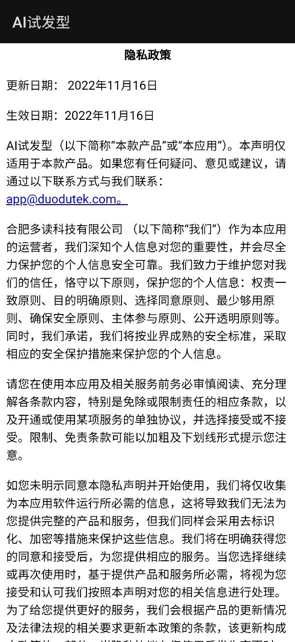 AI試發型
