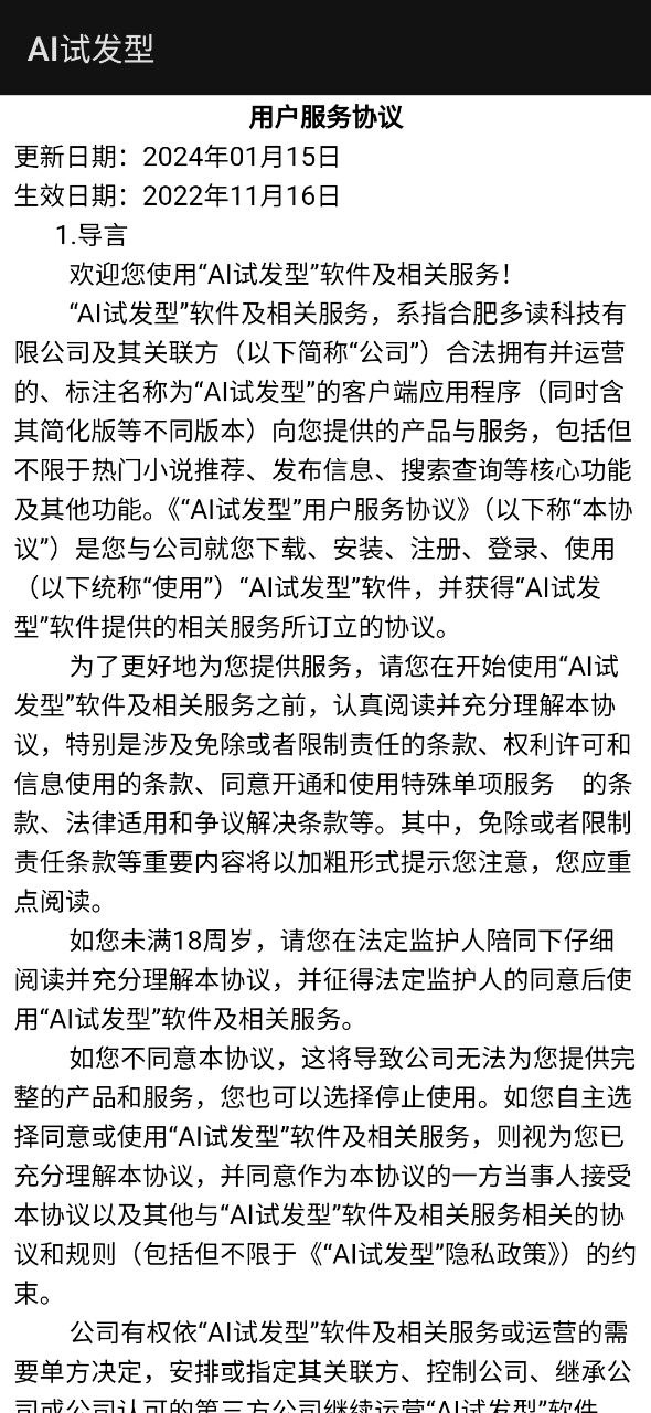 AI試發型