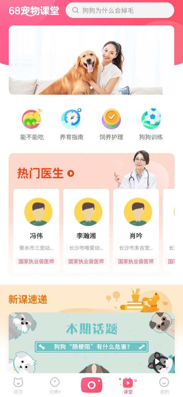 68寵物