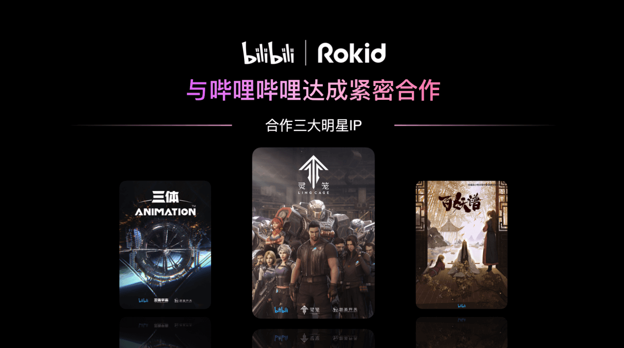 嗶哩嗶哩rokid專享版