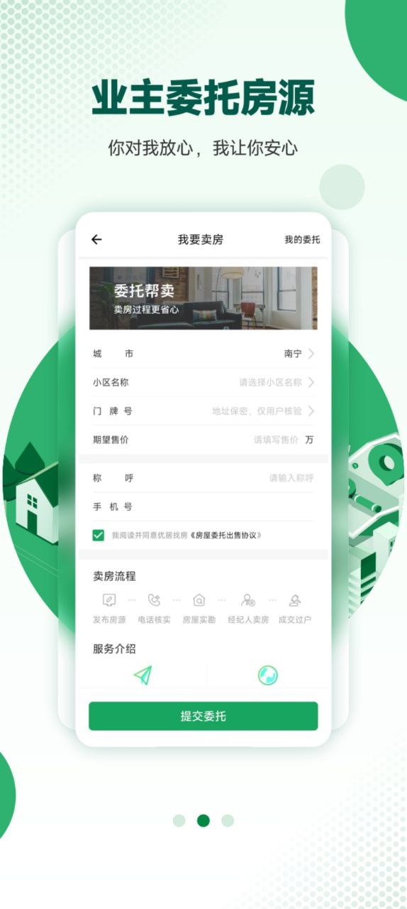 優(yōu)居找房