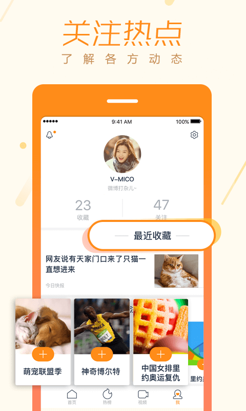 微博頭條