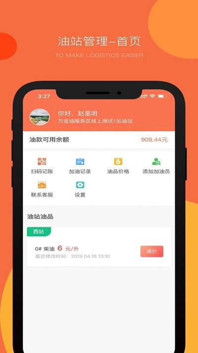 萬金油油站端