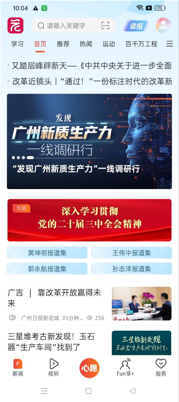 廣州日報新花城