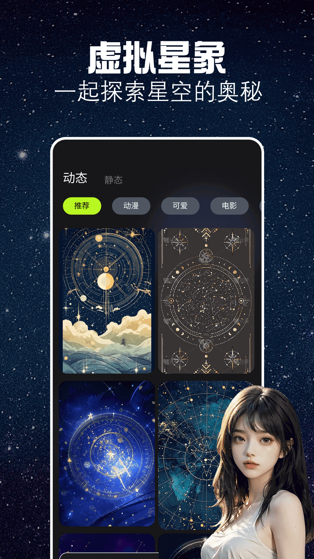 Xnxx虛擬星象主題壁紙